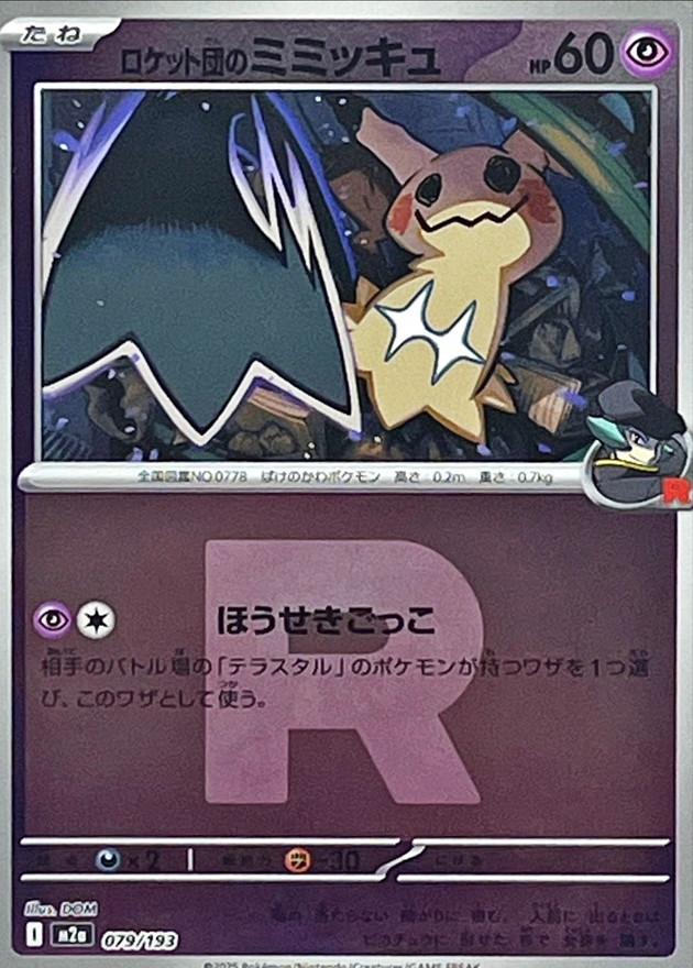 Team Rocket's Mimikyu [Reverse Holo]